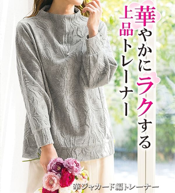 ルフラン（ルフラン）の「【３色組】華ジャカード編トレーナー（カットソー）」｜詳細画像