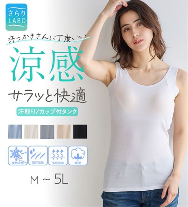 LAVIENNE（ラヴィエンヌ）の「【汗っかきさん必見！】涼感サラッと快適汗取りカップ付タンクトップインナー＜さらりラボ＞（肌着・インナーウェア）」｜詳細画像