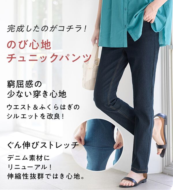 Viola e Viola（ヴィオラ エ ヴィオラ）の「のび心地すっきり楽ちんデニムチュニックパンツ（フルレングスパンツ）」｜詳細画像