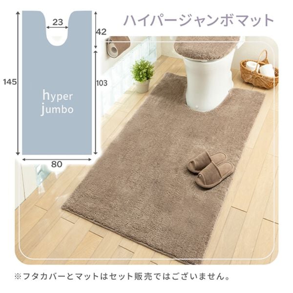 iellio（イエリオ）の「ふわふわマイクロ素材のトイレマット＜抗菌防臭・ロングマット・耳長マット・フタカバー・ジャンボマット＞（トイレマット）」｜詳細画像