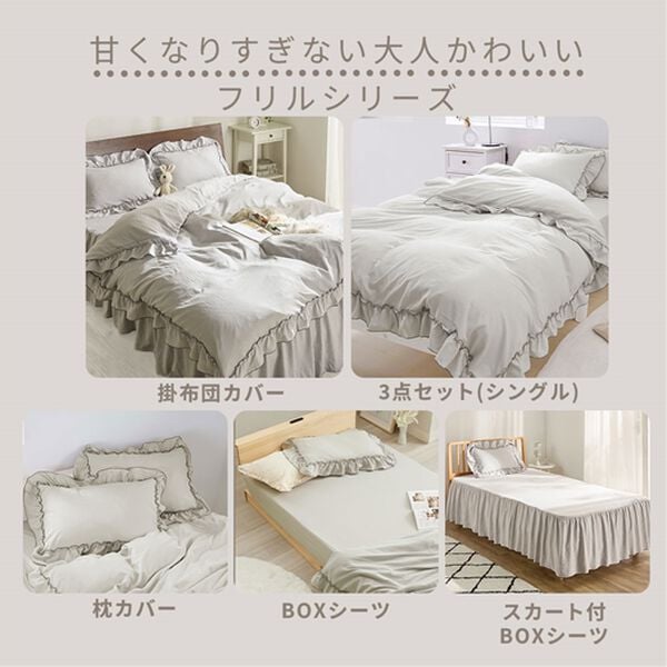iellio（イエリオ）の「大人かわいいダブルフリル付布団カバーリング＜掛け布団カバー・ボックスシーツ・枕カバー・ずれにくい・オールシーズン・淡色＞（敷布団カバー・シーツ）」｜詳細画像