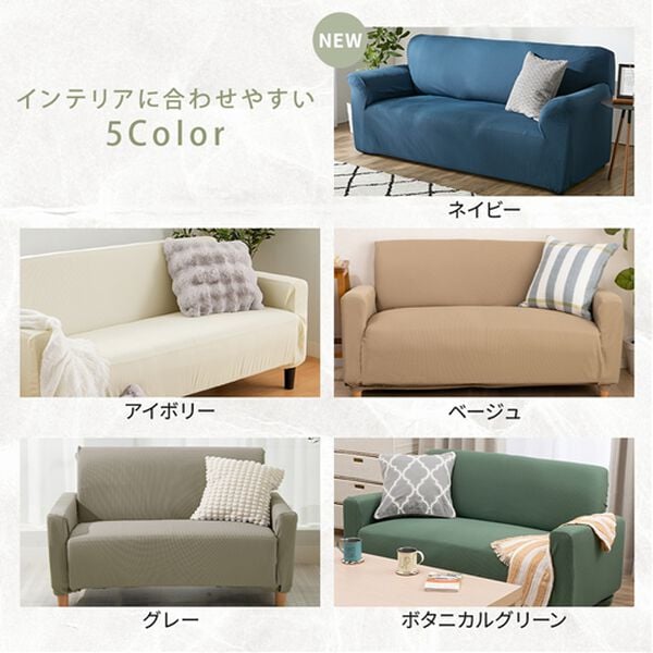 iellio（イエリオ）の「はっ水ひっかかりにくいソファカバー＜ｗｉｔｈＰｅｔ＞＜キズ汚れの目隠し・撥水・のびのび・ソファーカバー＞（ソファーカバー）」｜詳細画像