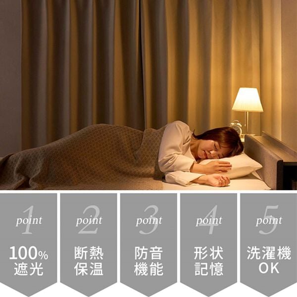 iellio（イエリオ）の「１００％遮光＆防音＆断熱保温カーテン＜２枚組・１００％遮光（１級遮光）・洗える・無地・形状記憶加工・新生活・コスパ＞（ドレープカーテン）」｜詳細画像