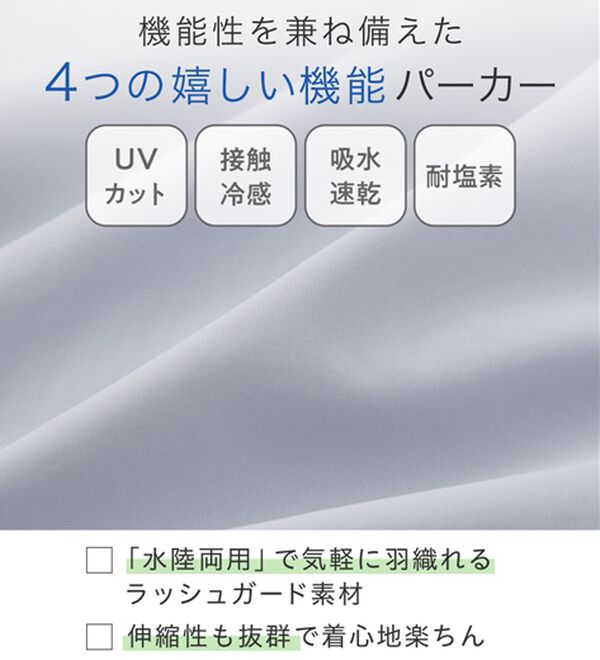 Viola e Viola（ヴィオラ エ ヴィオラ）の「水陸両用！万能UVパーカー（パーカー）」｜詳細画像