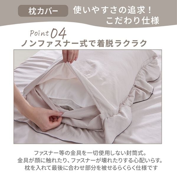 iellio（イエリオ）の「大人かわいいダブルフリル付布団カバーリング＜掛け布団カバー・ボックスシーツ・枕カバー・ずれにくい・オールシーズン・淡色＞（敷布団カバー・シーツ）」｜詳細画像