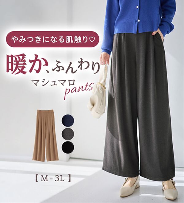 alotta（アロッタ）の「マシュマロのような肌触り！新定番パンツ（ワイドパンツ・ガウチョ）」｜詳細画像