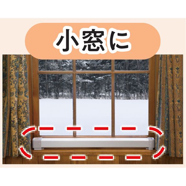 窓際マルチヒーター - ベルーナ【公式】