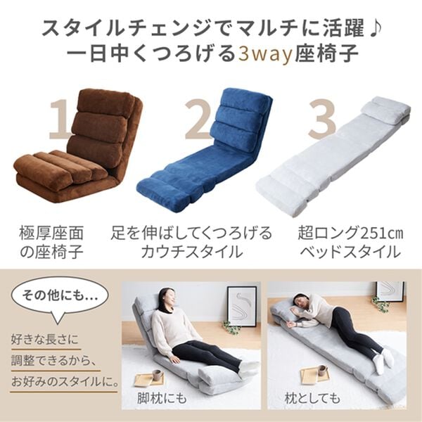 iellio（イエリオ）の「ごろ寝ができる３ＷＡＹハイバック座椅子（座椅子）」｜詳細画像