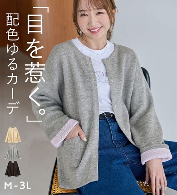 Viola e Viola（ヴィオラ エ ヴィオラ）の「裏配色スナップニットカーデ（ニットカーディガン）」｜詳細画像