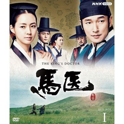 「馬医　コンパクトセレクション（ＤＶＤ）」