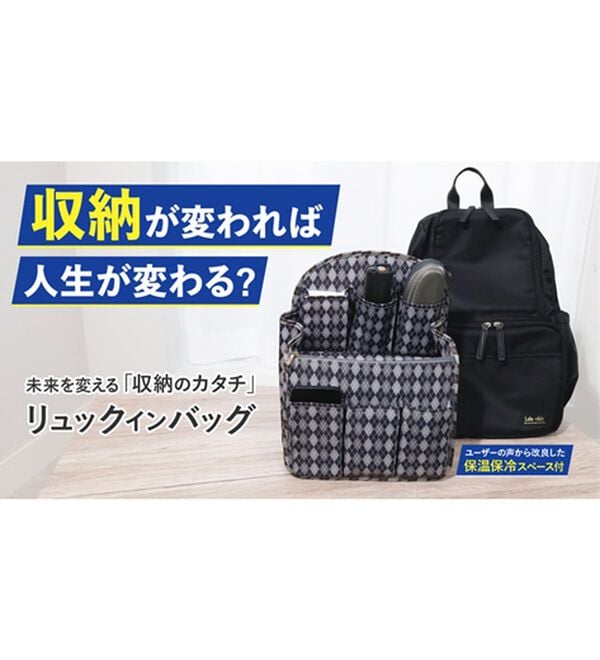 BELLUNA（ベルーナ）の「保温保冷スペース付リュックインバッグ（ポーチ）」｜詳細画像