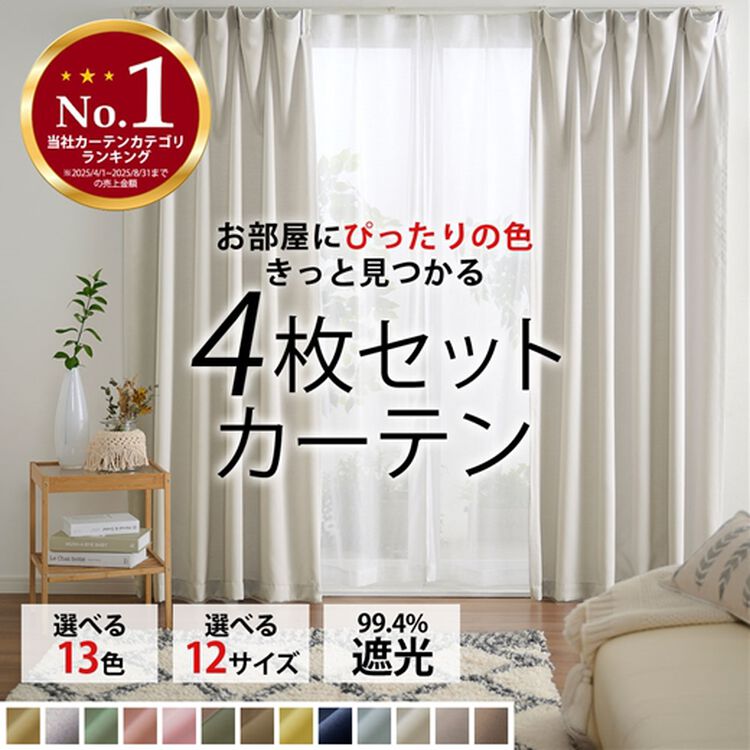 お部屋に合うカーテンが見つかる！】お悩み別カーテン特集｜ベルーナ