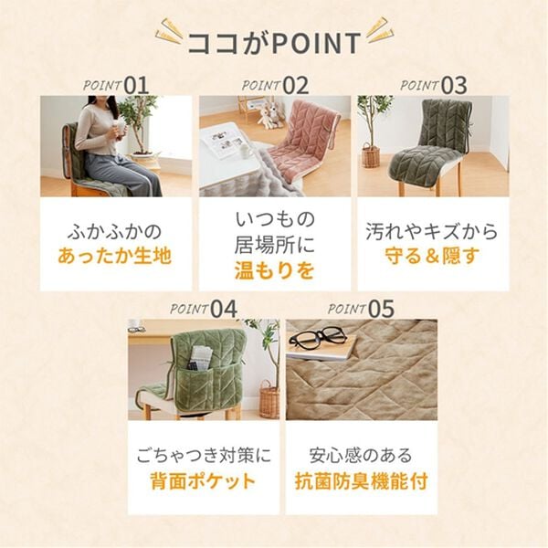 iellio（イエリオ）の「あったかフランネルチェアカバー＜座椅子カバー・こたつ椅子カバー・吸湿発熱・抗菌防臭＞（チェアカバー・チェアパッド）」｜詳細画像
