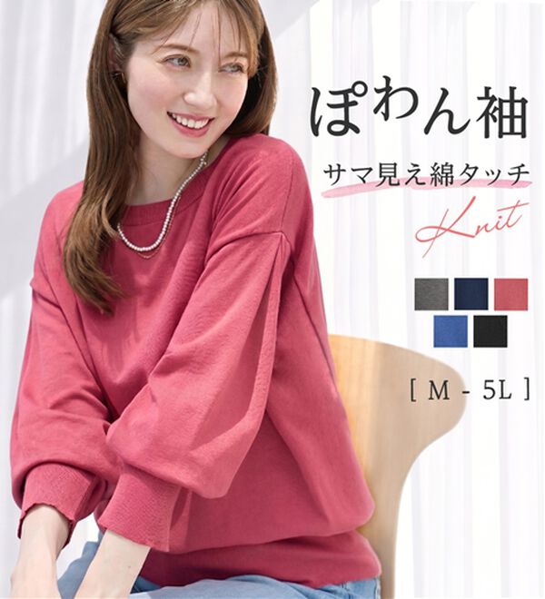 alotta（アロッタ）の「＜洗える＞柔らか綿タッチ！秋これ１枚パフ袖ニット（ニット・セーター）」｜詳細画像