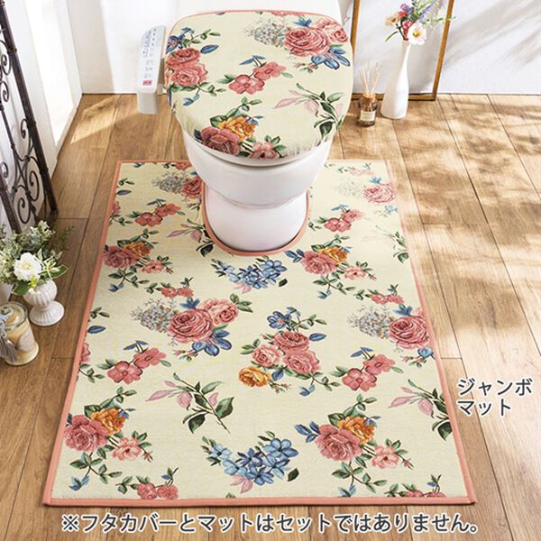 「【４／３０まで早割】ゴブラン織トイレマットシリーズ（トイレマット）」｜詳細画像