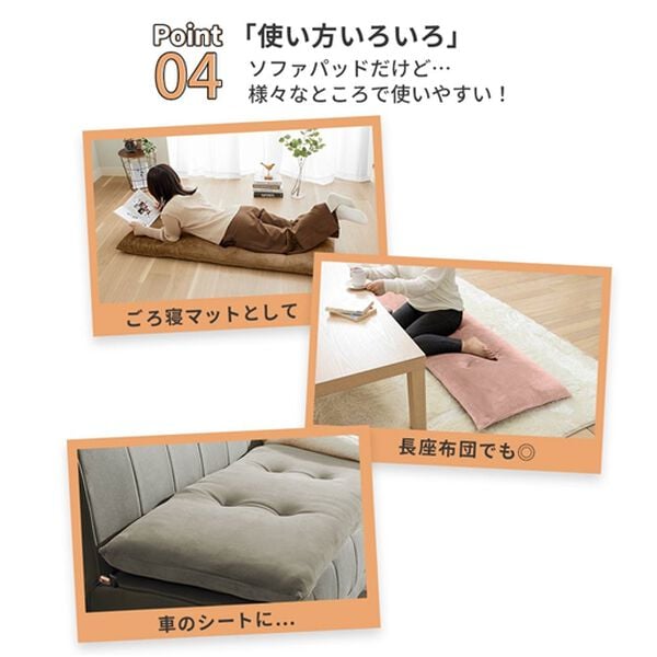 iellio（イエリオ）の「とろけるマイクロソファパッド＜抗菌防臭機能付・ソファーパッド・２人掛け・３人掛け・クッション・長座布団＞（ソファパッド）」｜詳細画像