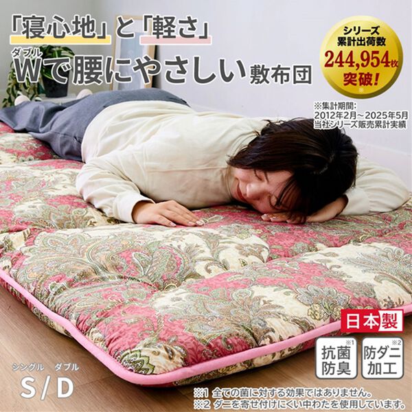 「腰に優しい日本製防ダニ・抗菌防臭＆バランス敷布団（敷布団）」｜詳細画像