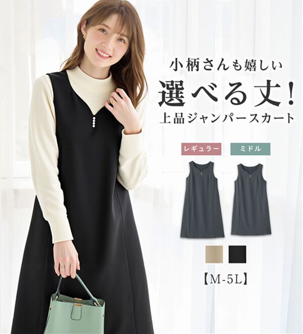 選べる2丈】すらっと上品見えパール付ジャンパースカート