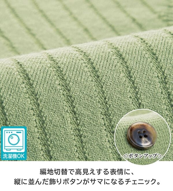 BELLUNA（ベルーナ）の「サイドボタン編地切替ニットチュニック（チュニック）」｜詳細画像