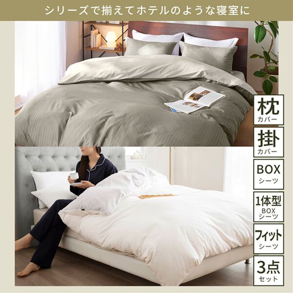 iellio（イエリオ）の「ホテルテイストリバーシブル布団カバーリング＜掛布団カバー・フィットシーツ・ボックスシーツ・枕カバー・１年中快適＞（敷布団カバー・シーツ）」｜詳細画像