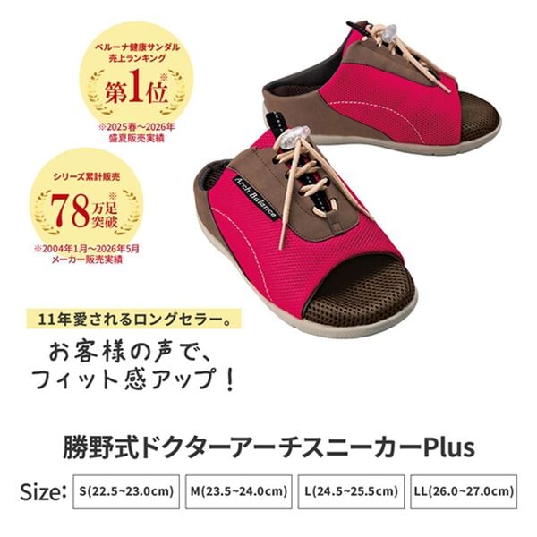 「勝野式　ドクターアーチスニーカーｐｌｕｓ（プラス）（その他美容・健康機器）」｜詳細画像