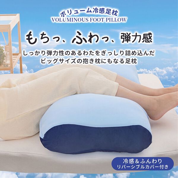 iellio（イエリオ）の「もっちもち接触冷感リバーシブルボリューム足枕＜フットピロー・抱き枕・クッション・脚枕・接触冷感＞（枕）」｜詳細画像