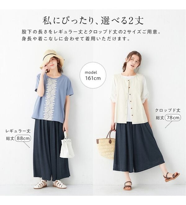 Viola e Viola（ヴィオラ エ ヴィオラ）の「【接触冷感】裏地ひんやりパンツ＜選べる２丈＞（ワイドパンツ・ガウチョ）」｜詳細画像