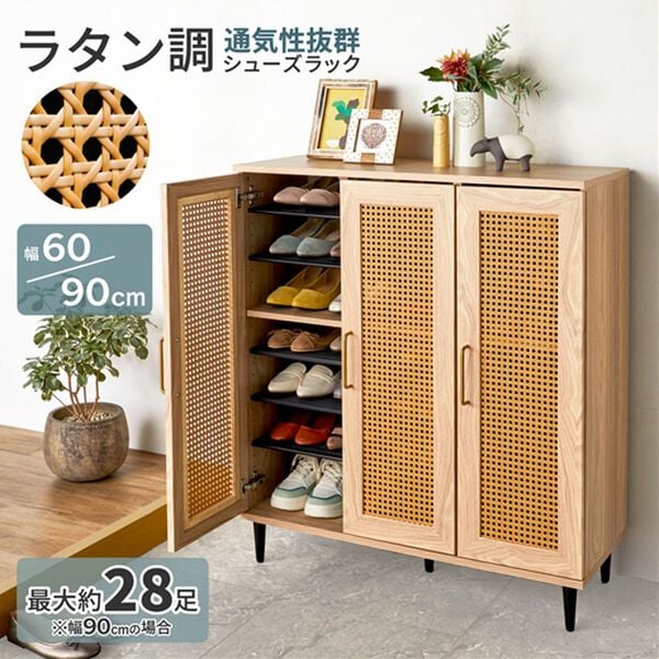 ラタン調シューズボックス＜シューズラック・下駄箱＞ - ベルーナ【公式】