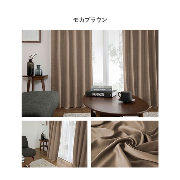 「お買得カーテンセット＜４枚組・洗える・無地・既製サイズ＞（ドレープカーテン）」｜詳細画像
