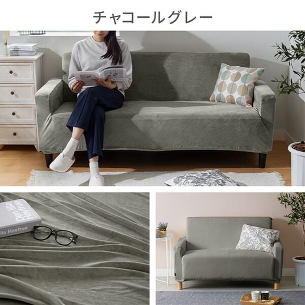 iellio（イエリオ）の「とろけるマイクロのびのびソファカバー（ソファーカバー）」｜詳細画像