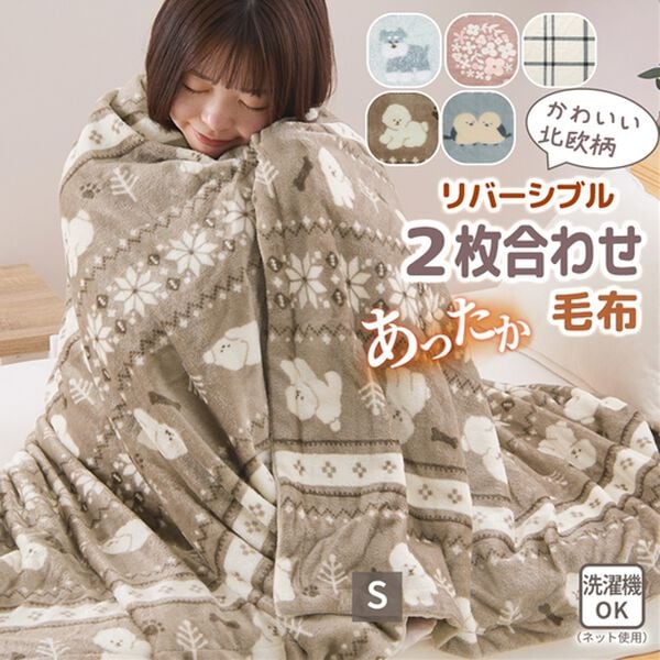 iellio（イエリオ）の「リバーシブル２枚合わせ毛布＜フランネル・北欧調・肌ざわり＞（毛布・ブランケット）」｜詳細画像