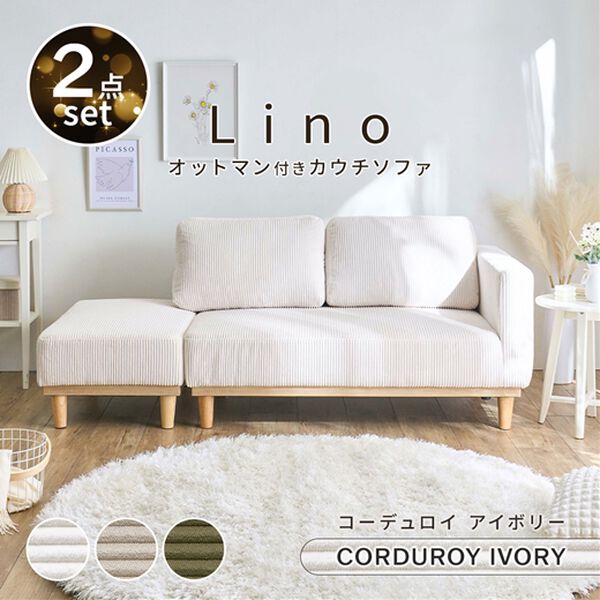 iellio（イエリオ）の「木飾り付カウチソファ　Ｌｉｎｏ（リノ）（ソファ）」｜詳細画像