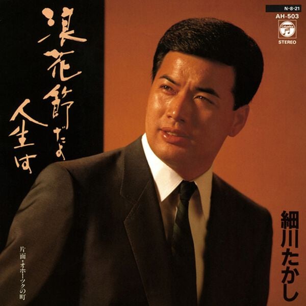 「酒と演歌と男と女（ＤＶＤ）」｜1