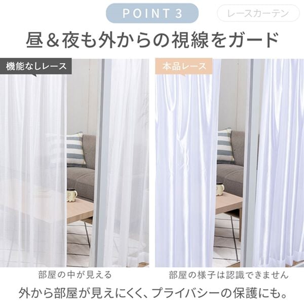 iellio（イエリオ）の「１・２級遮光＆断熱保温＆ＵＶ見えにくいレース付カーテンセット＜４枚組・遮光１級・洗える・無地・レースカーテン・新生活＞（ドレープカーテン）」｜詳細画像