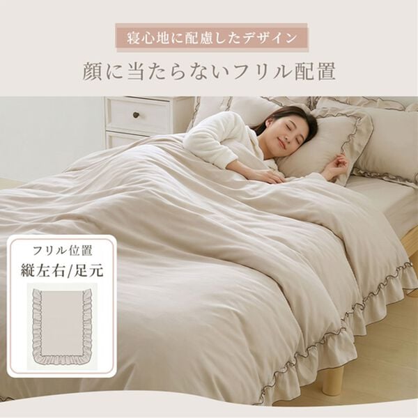 大人かわいいダブルフリル付布団カバーリング＜掛け布団カバー