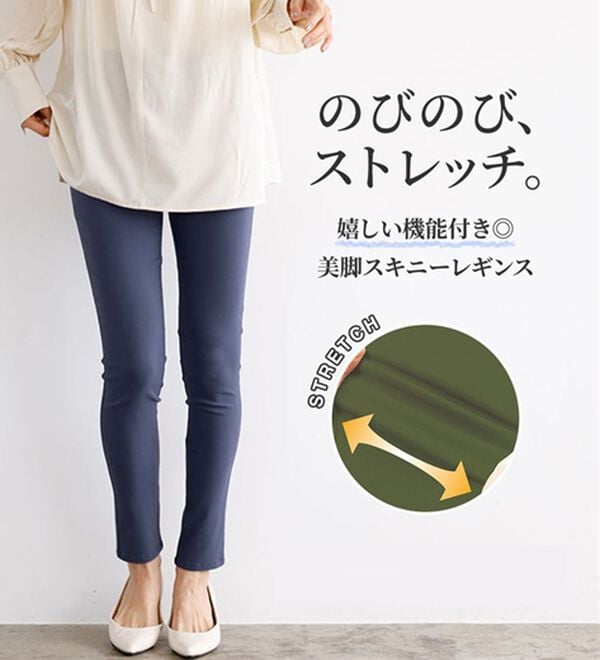嬉しい機能付！美脚スキニーレギンスパンツ（フルレングスタイプ