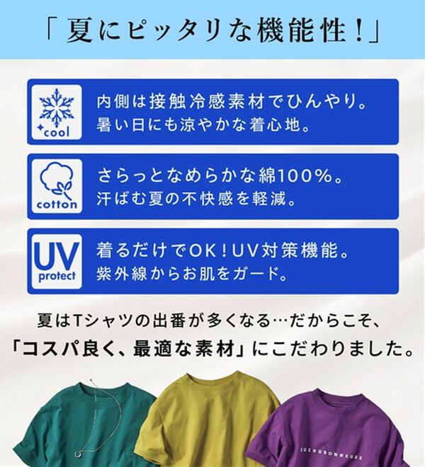 BELLUNA（ベルーナ）の「ヒンヤリ！綿１００％大人顔サマ見えＴシャツ（Tシャツ）」｜詳細画像