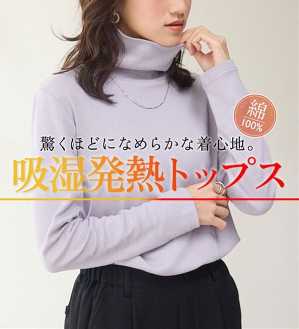 BELLUNA（ベルーナ）の「【選べる衿】肌に優しい綿１００％暖か発熱素材プルオーバー＜ベルホット　コットン＞（カットソー）」｜詳細画像