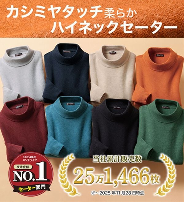 「カシミヤタッチやわらかハイネックセーター（メンズニット・セーター）」｜詳細画像