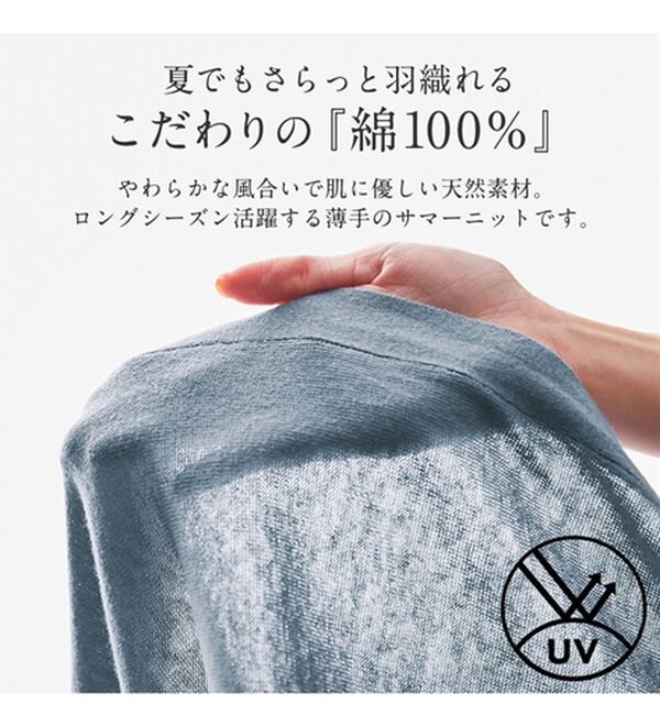 「【ＵＶカット】綿１００％ロングサマーニットカーディガン（ニットカーディガン）」｜詳細画像