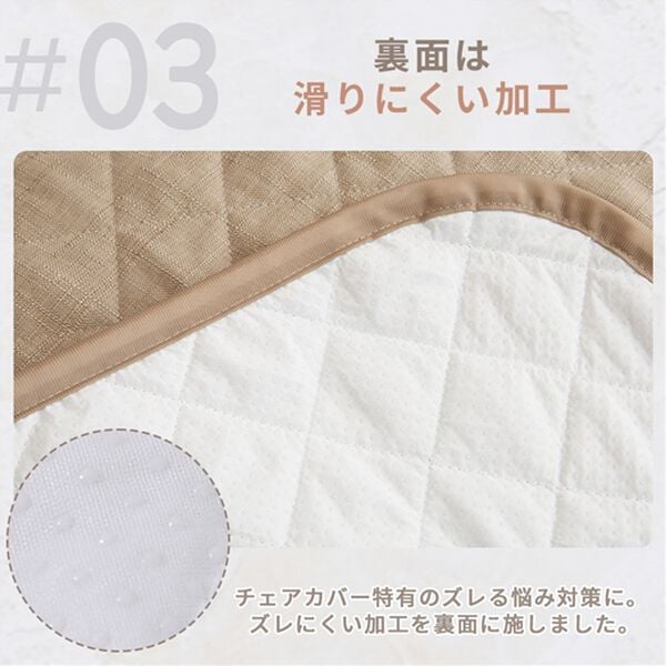 iellio（イエリオ）の「はっ水麻風チェアカバー滑り止め付＜汚れ防止・キズ隠し・撥水・オールシーズン＞（チェアカバー・チェアパッド）」｜詳細画像