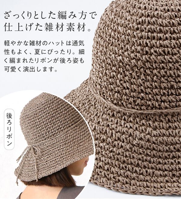 Viola e Viola（ヴィオラ エ ヴィオラ）の「シンプル細編みペーパーハット（帽子）」｜詳細画像