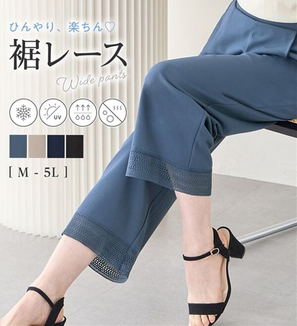 alotta（アロッタ）の「【４つの機能付】ひんやり裾レース楽ちんストレートパンツ（ワイドパンツ・ガウチョ）」｜詳細画像