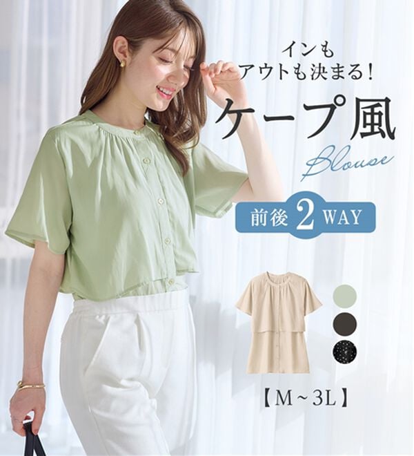 alotta（アロッタ）の「インコーデもすっきり決まる！前後２ＷＡＹケープ風ブラウス（ブラウス）」｜詳細画像