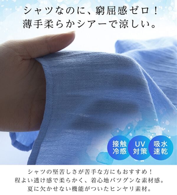 BELLUNA（ベルーナ）の「【接触冷感】シワになりにくい透け感シャツ（シャツ）」｜詳細画像