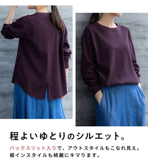 BELLUNA（ベルーナ）の「《快適Ｌａｂ．》 乾きやすい！ドライワッフルプルオーバー（カットソー）」｜詳細画像