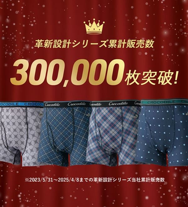 「＜クロコダイル＞革新設計！爽快ボクサーパンツ（メンズボクサーパンツ）」｜詳細画像