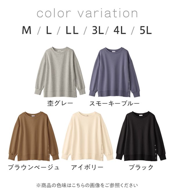 Viola e Viola（ヴィオラ エ ヴィオラ）の「大人の抜け感裏起毛サイドボタントップス（トレーナー・スウェット）」｜詳細画像