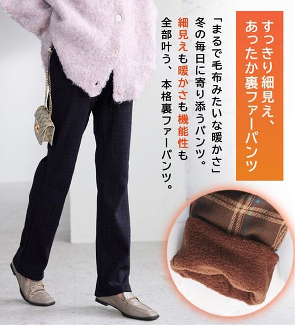 BELLUNA（ベルーナ）の「まるではく毛布！静電防止付裏ファーイージーパンツ（フルレングスパンツ）」｜詳細画像