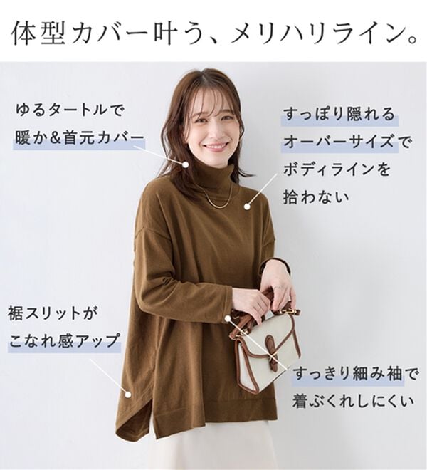 Viola e Viola（ヴィオラ エ ヴィオラ）の「ゆったり着られるハイネックニットチュニック（チュニック）」｜詳細画像